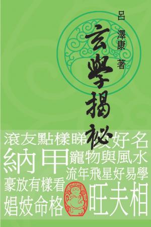 玄學揭秘(PDF)