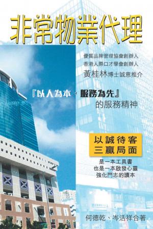 非常物業代理(PDF)