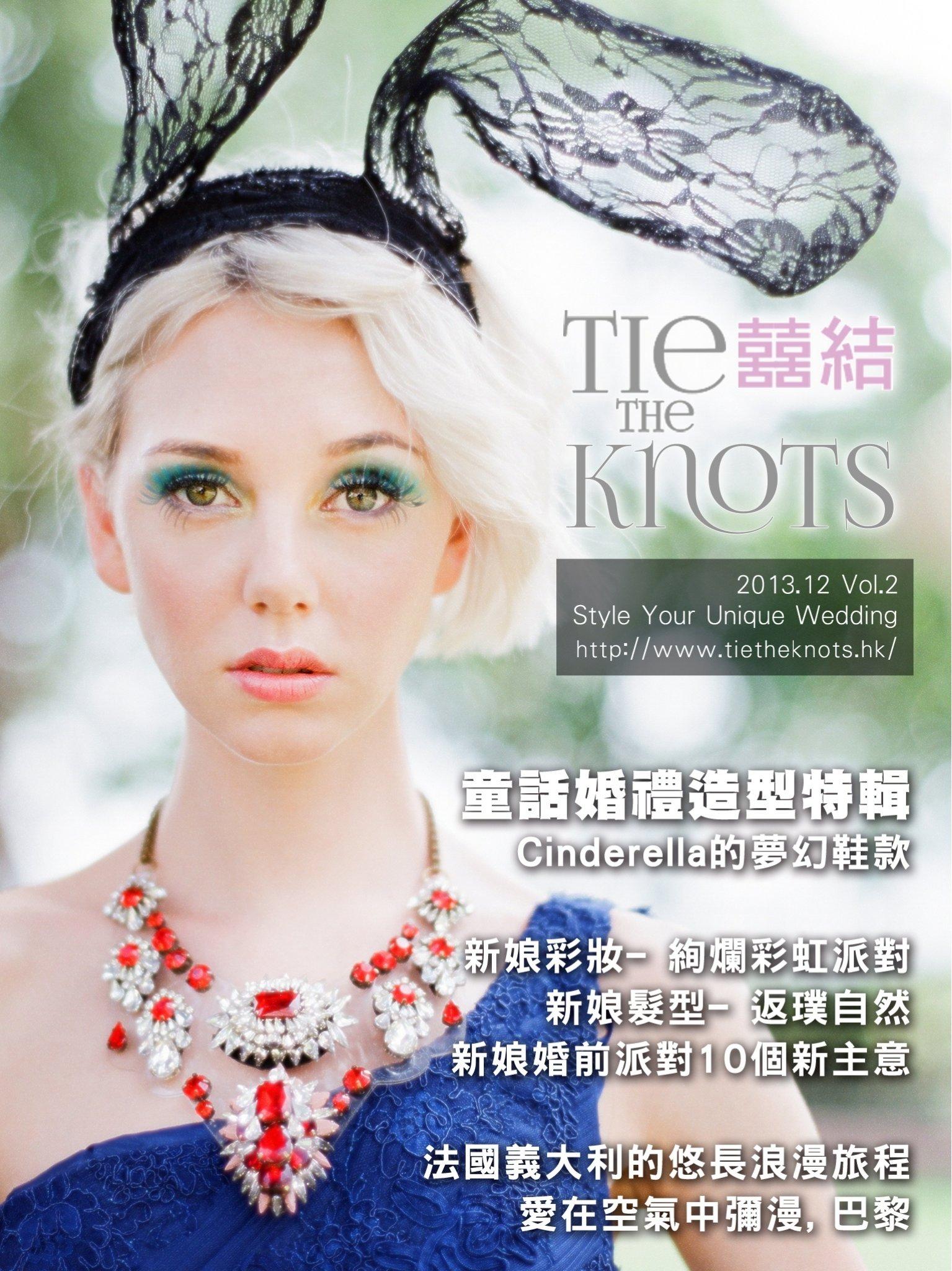 囍結TieTheKnots 婚禮時尚誌 Vol.2(PDF)