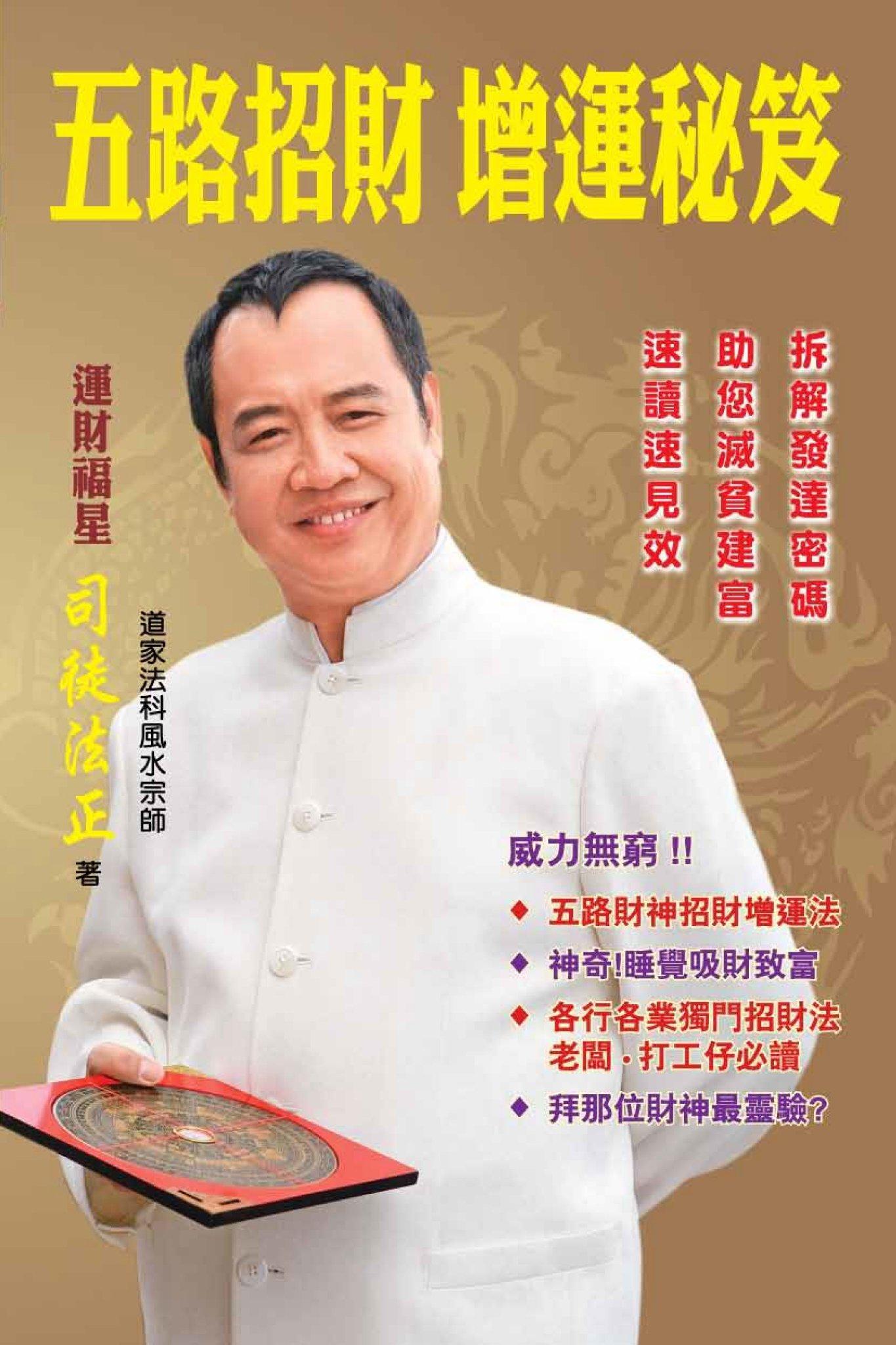 五路招財增運秘笈(PDF)