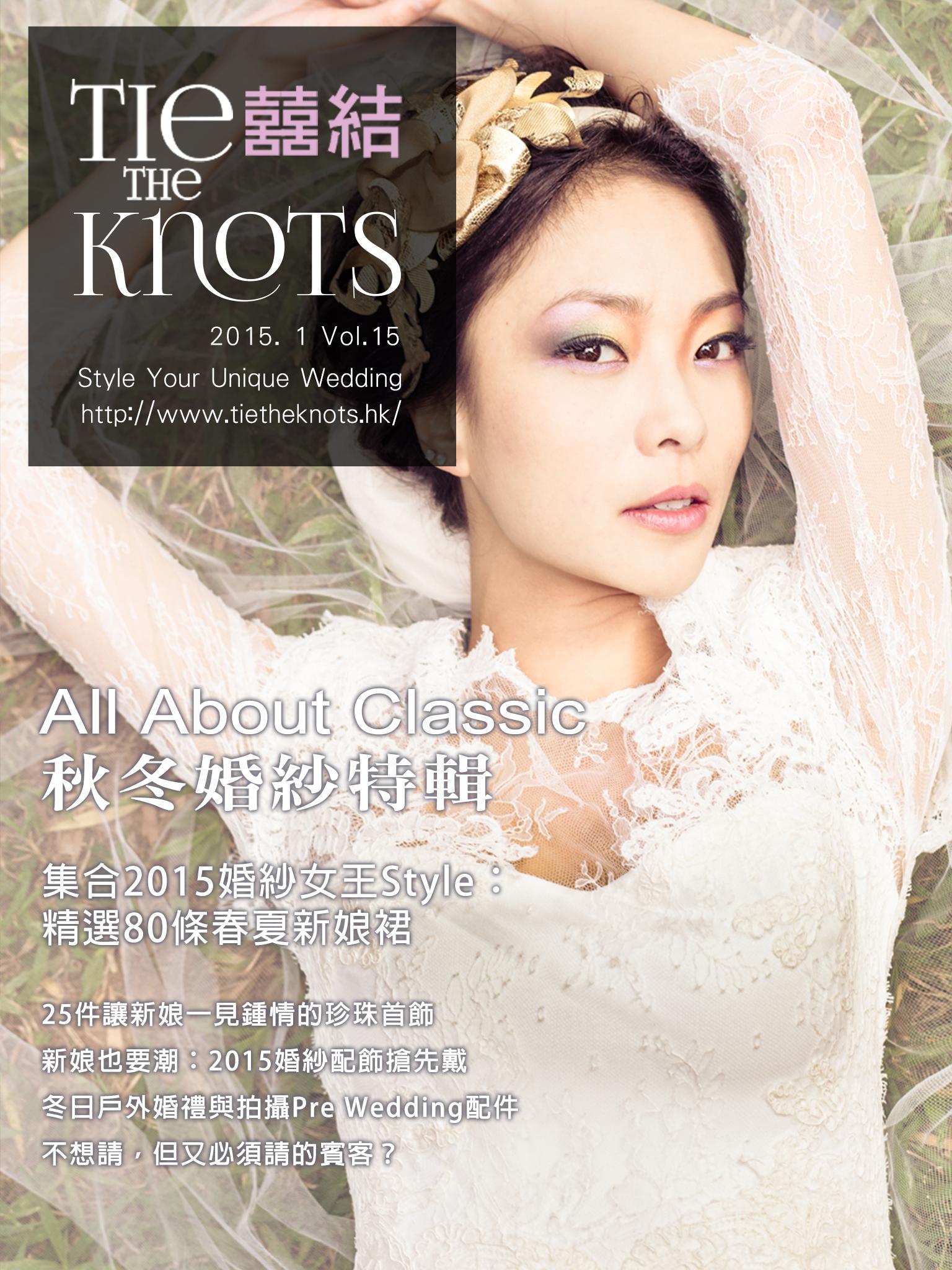 囍結TieTheKnots 時尚誌 2015.1月Vol.15