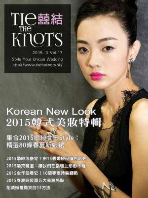 囍結TieTheKnots 時尚誌2015.3月Vol.17