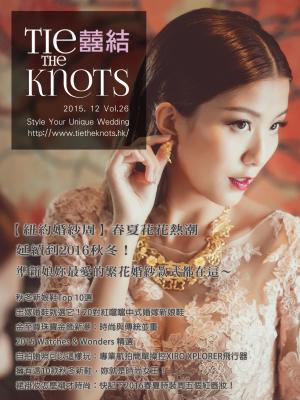 囍結TieTheKnots時尚誌 2015.12月Vol.26