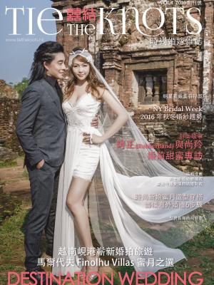 囍結TieTheKnots時尚婚嫁雜誌特刊 2016 Vol.1