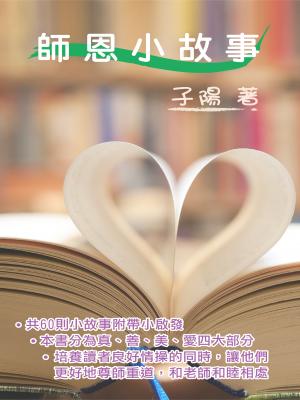師恩小故事