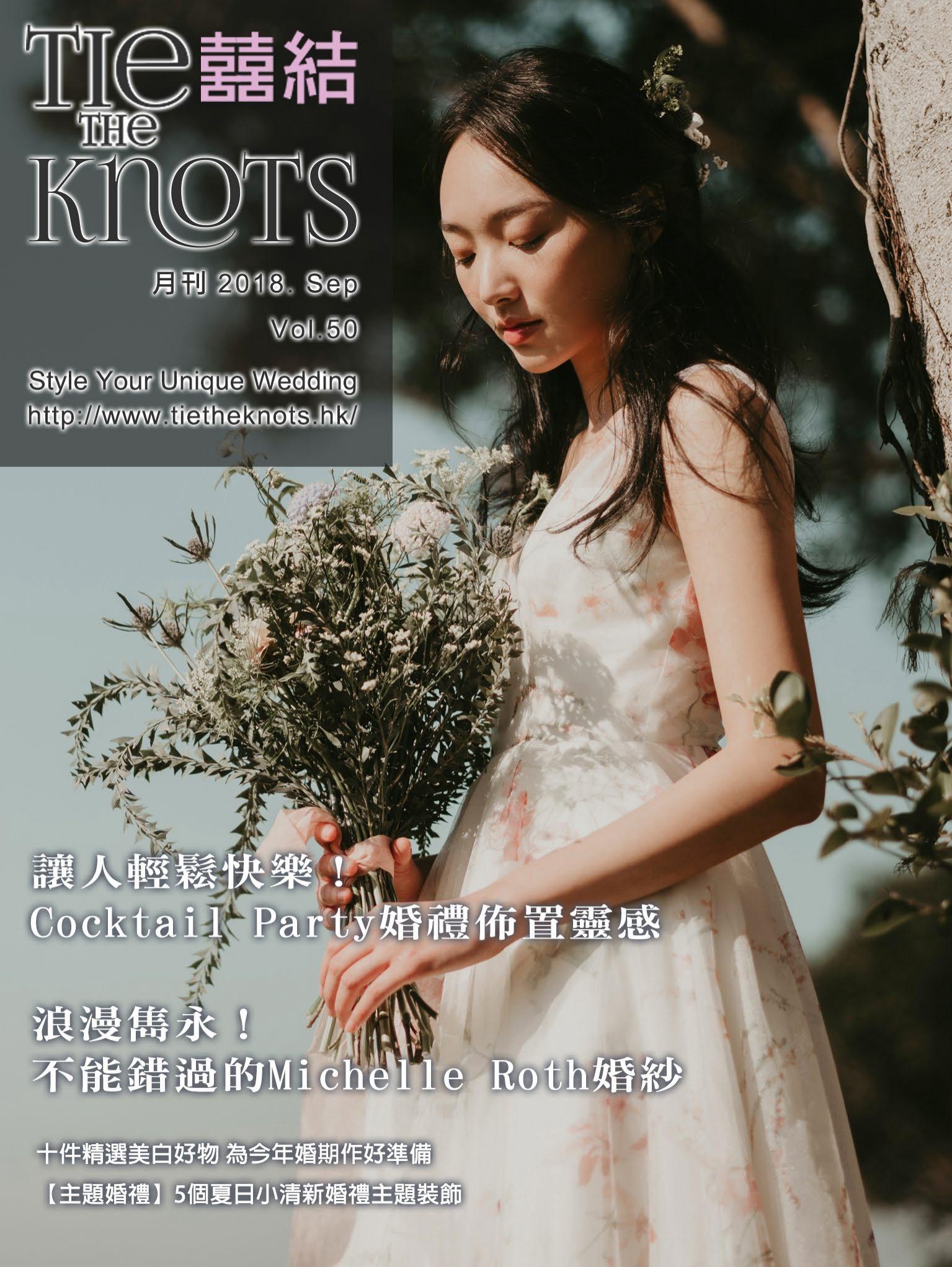 囍結TieTheKnots時尚誌 2018.09月Vol.50