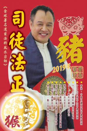 司徒法正2019豬年運程寶典-猴