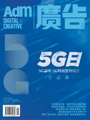 《廣告雜誌Adm》 01-02月號/2020 第337期
