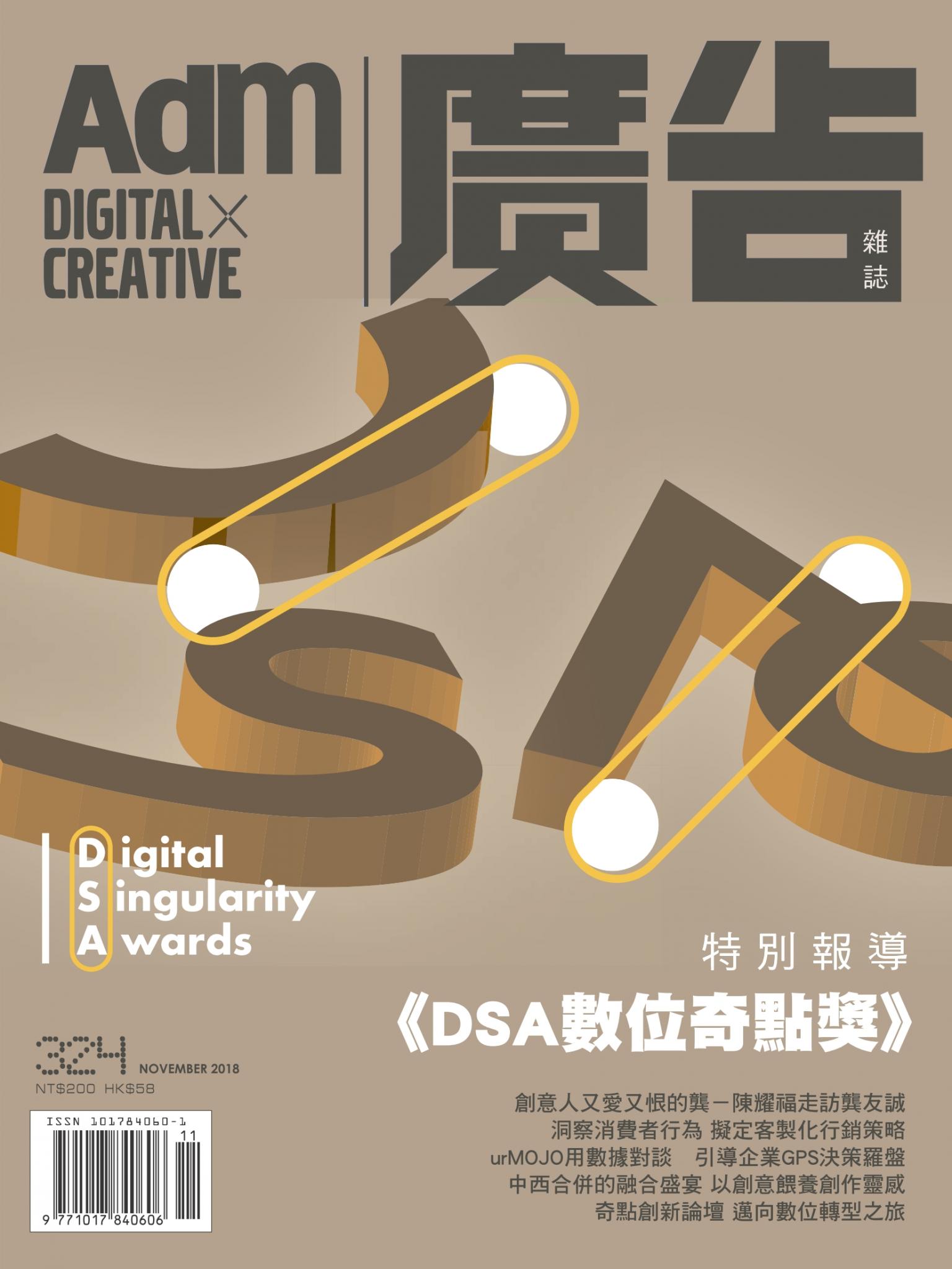 《廣告雜誌Adm》 11月號/2018 第324期