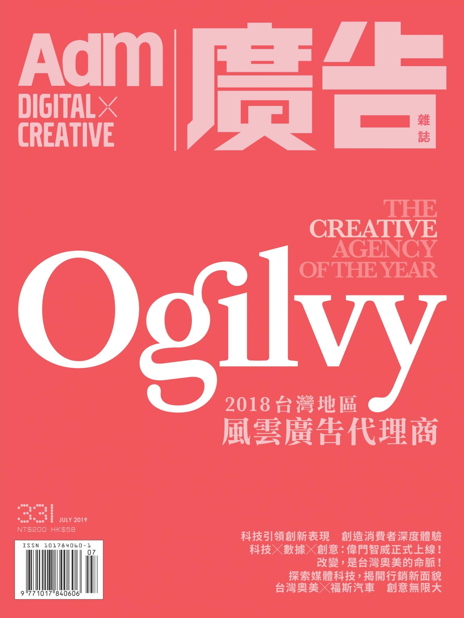 《廣告雜誌Adm》 7月號/2019 第331期