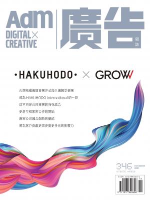 《廣告雜誌Adm》 11月號/2020 第346期