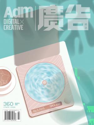 《廣告雜誌Adm》 03月號/2022 第360期