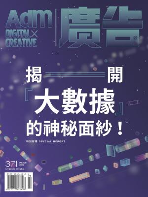 《廣告雜誌Adm》 03月號/2023 第371期