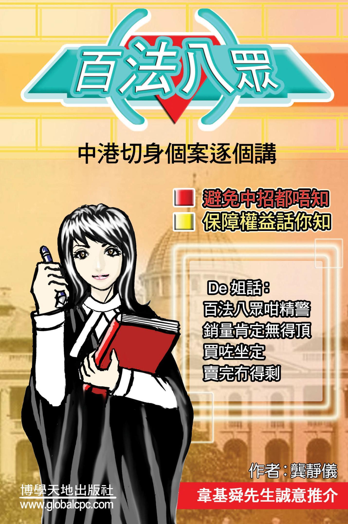 百法八眾