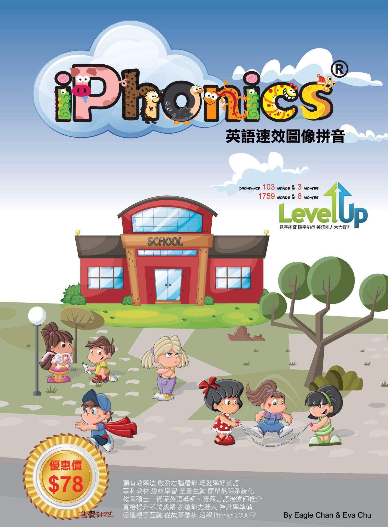 iPhonics 英語速效圖像拼音