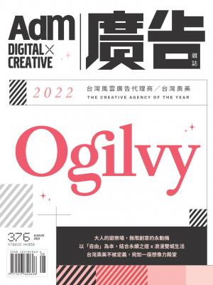 《廣告雜誌Adm》 08月號/2023 第376期