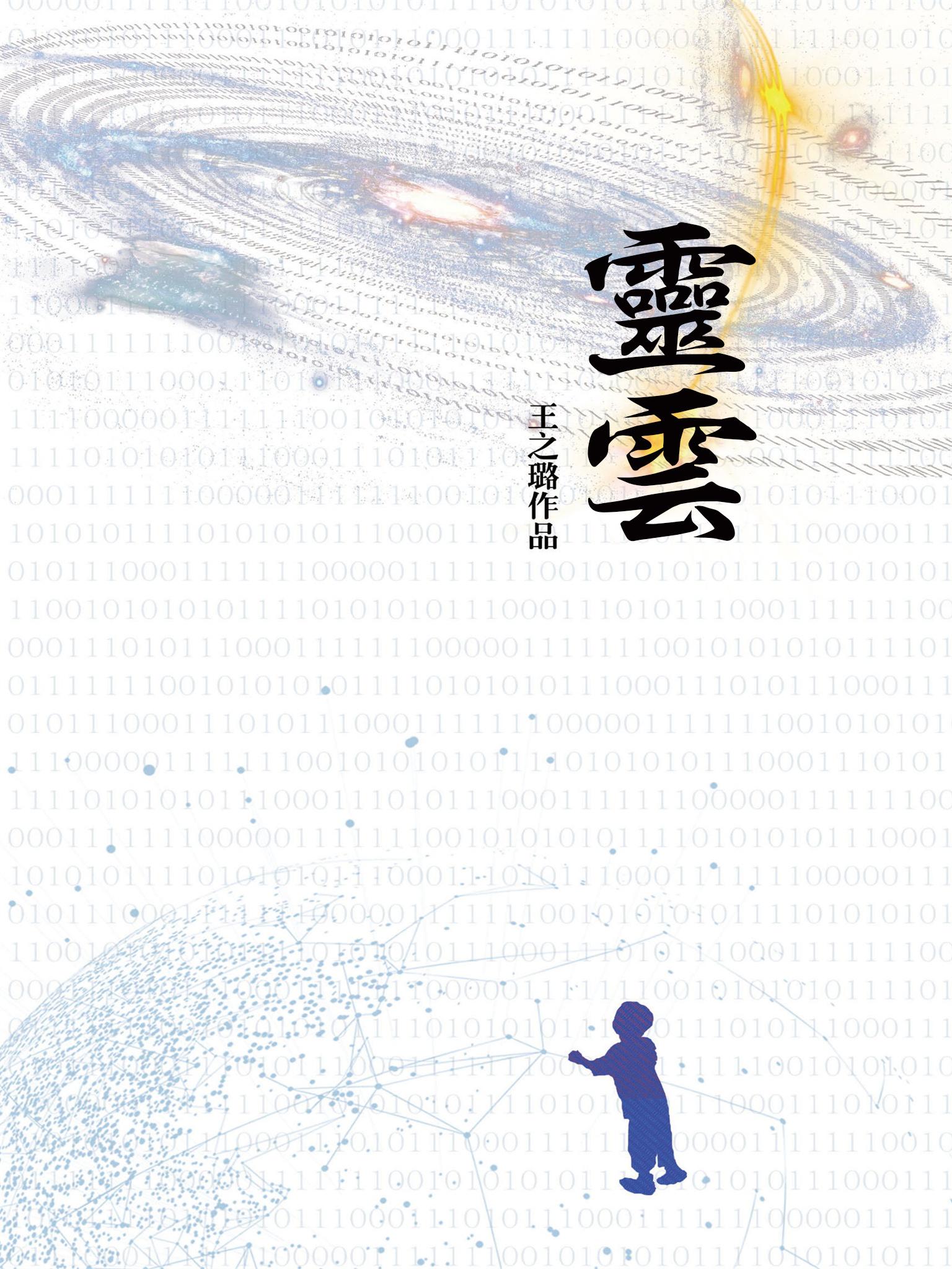 靈雲