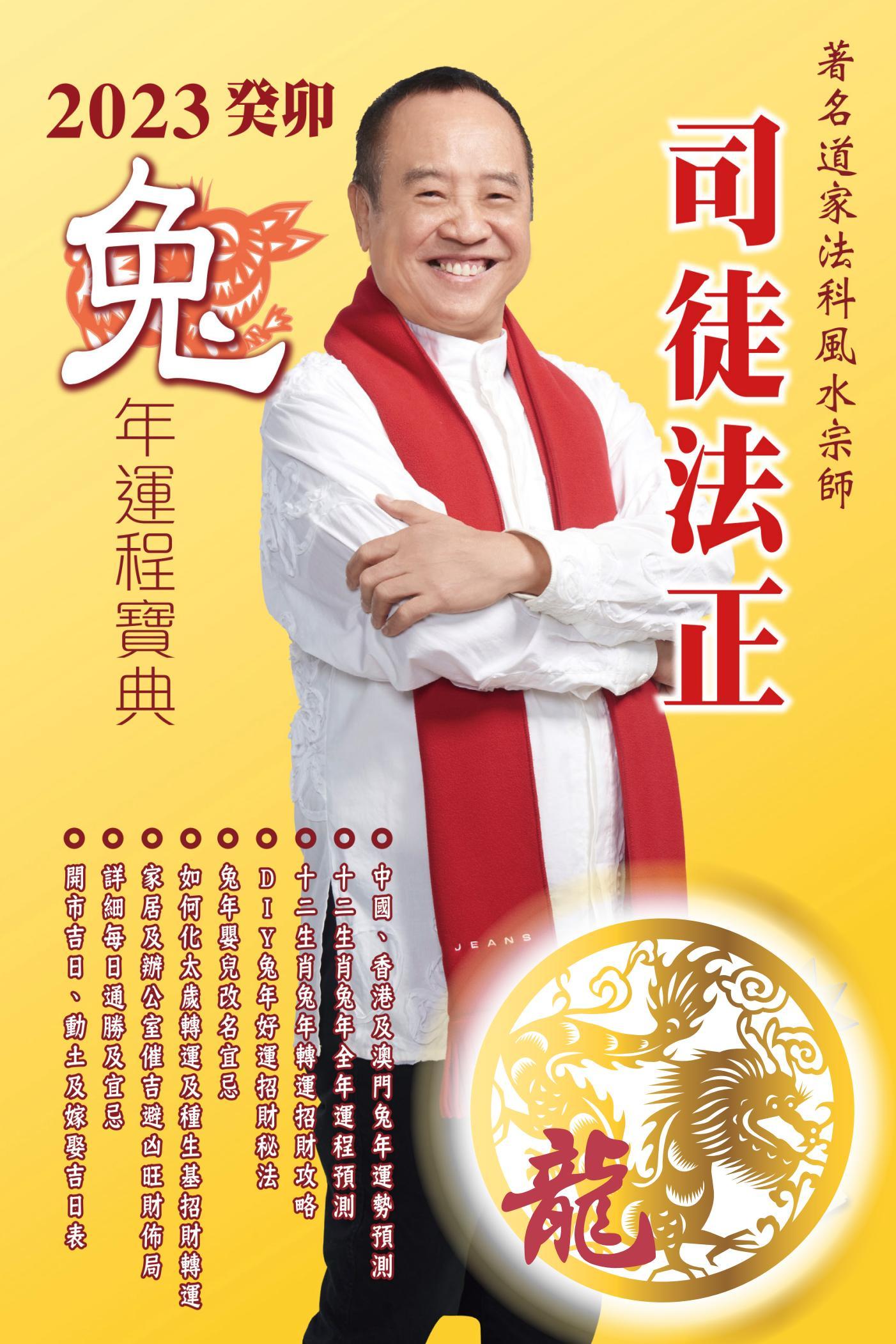司徒法正2023兔年運程-肖龍