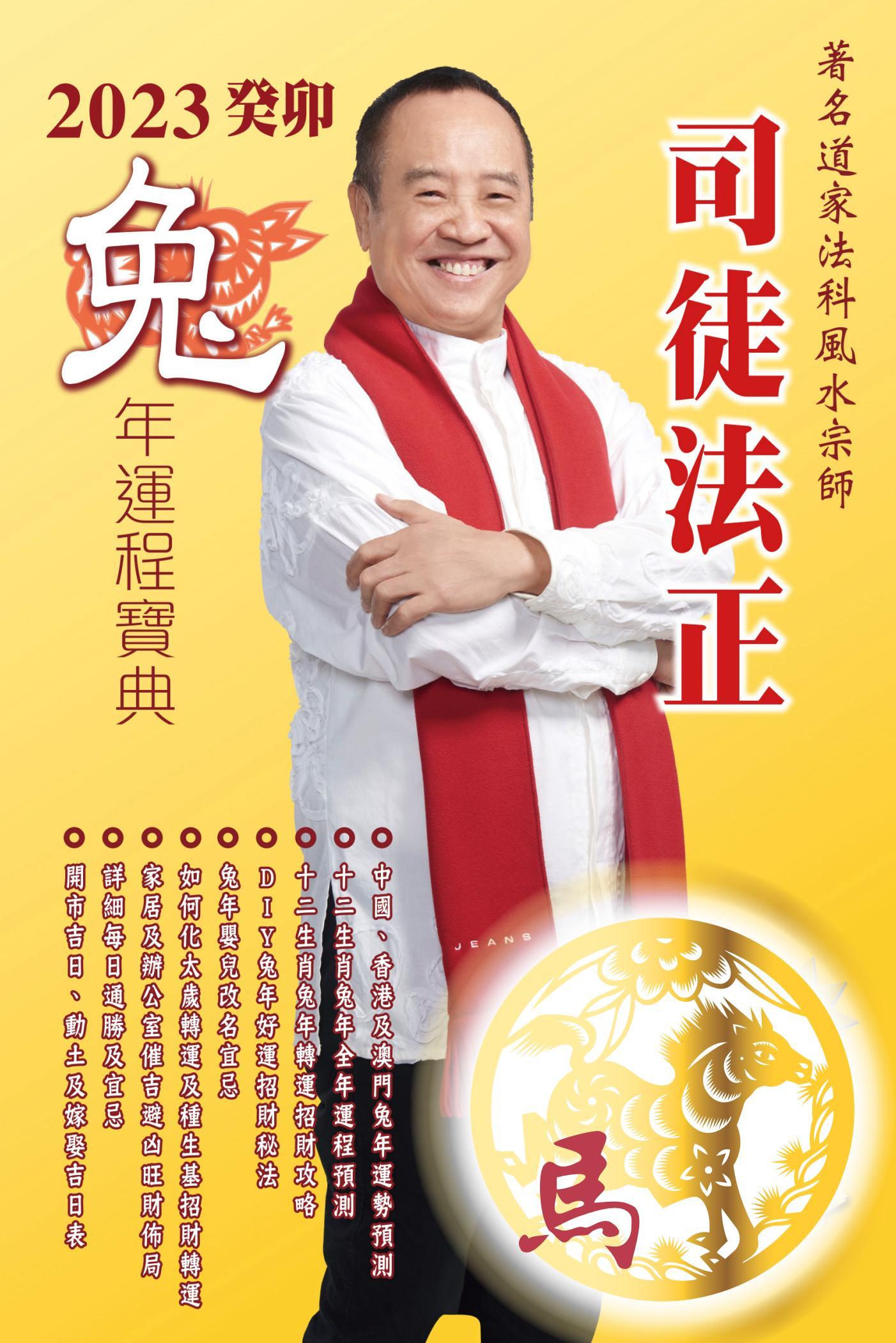 司徒法正2023兔年運程-肖馬