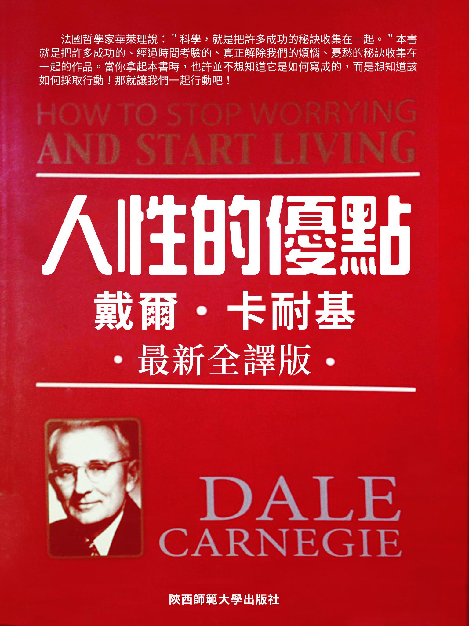 人性的優點