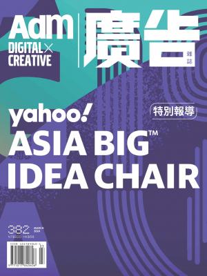 《廣告雜誌Adm》 3月號2024 第382期