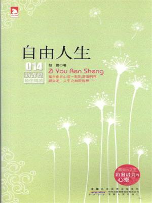 自由人生