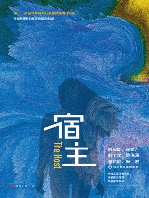 宿主