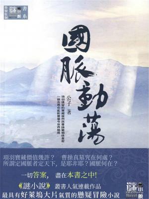 國脈動蕩