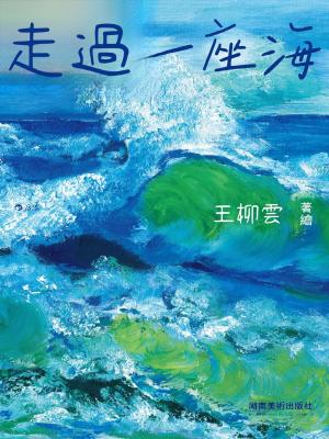 走過一座海