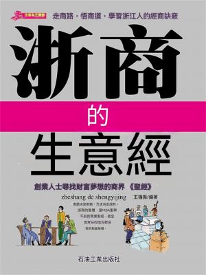 浙商的268條生意經