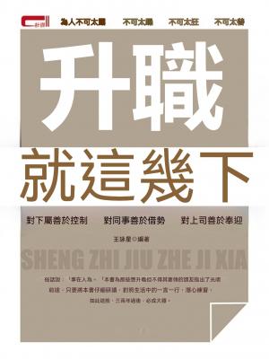 升職就這幾下