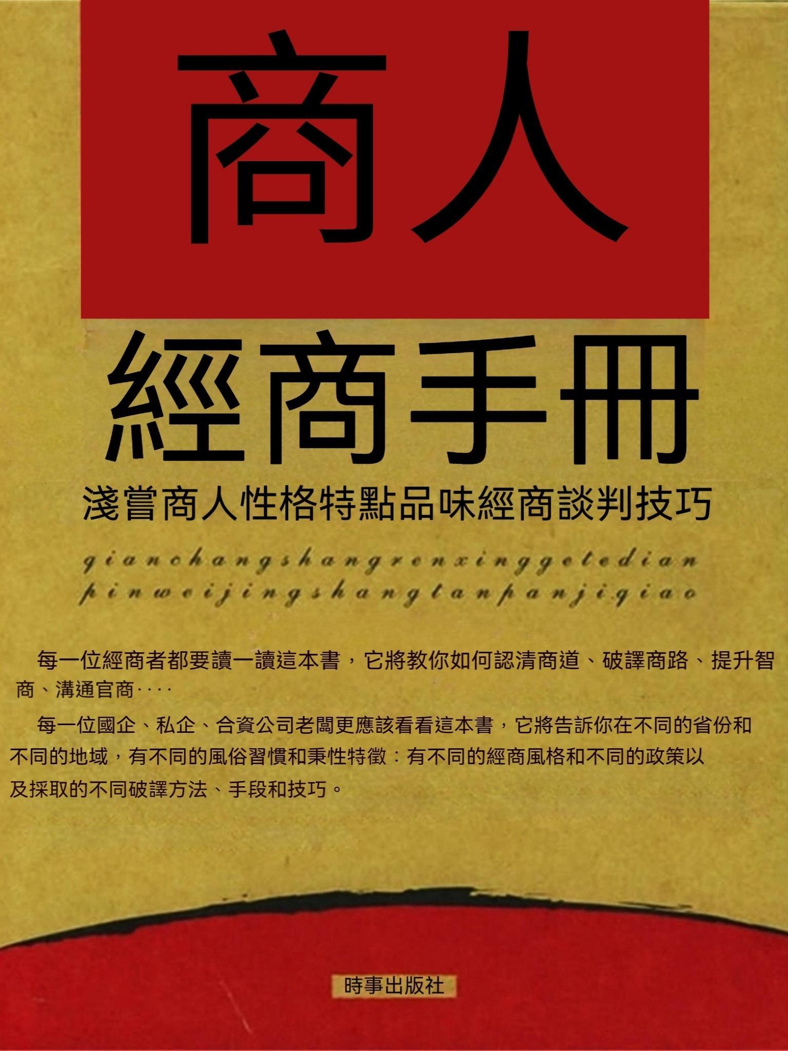 商人經商手冊