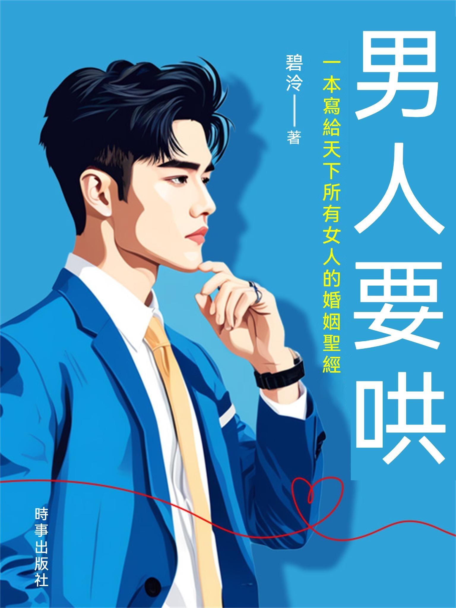 男人要哄