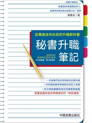 秘書升職筆記