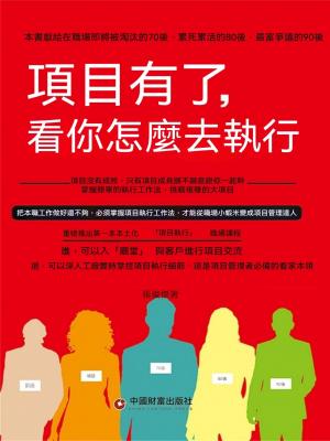 項目有了，看你怎麼去執行