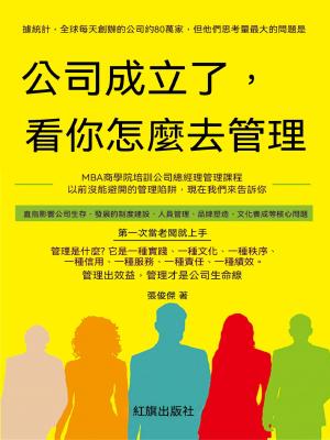 公司成立了，看你怎麼去管理