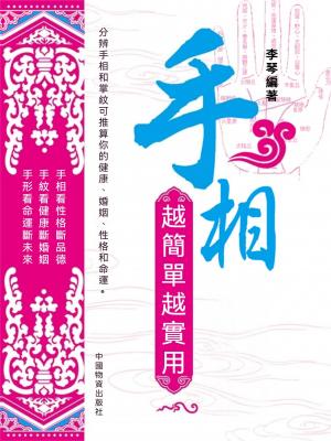 手相越簡單越實用
