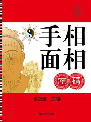 手相面相密碼