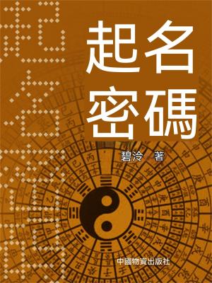 起名密碼