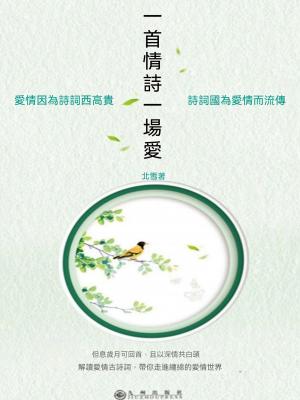 一首情詩一場愛
