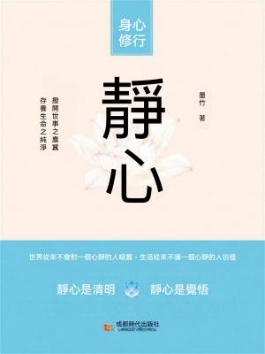 靜心