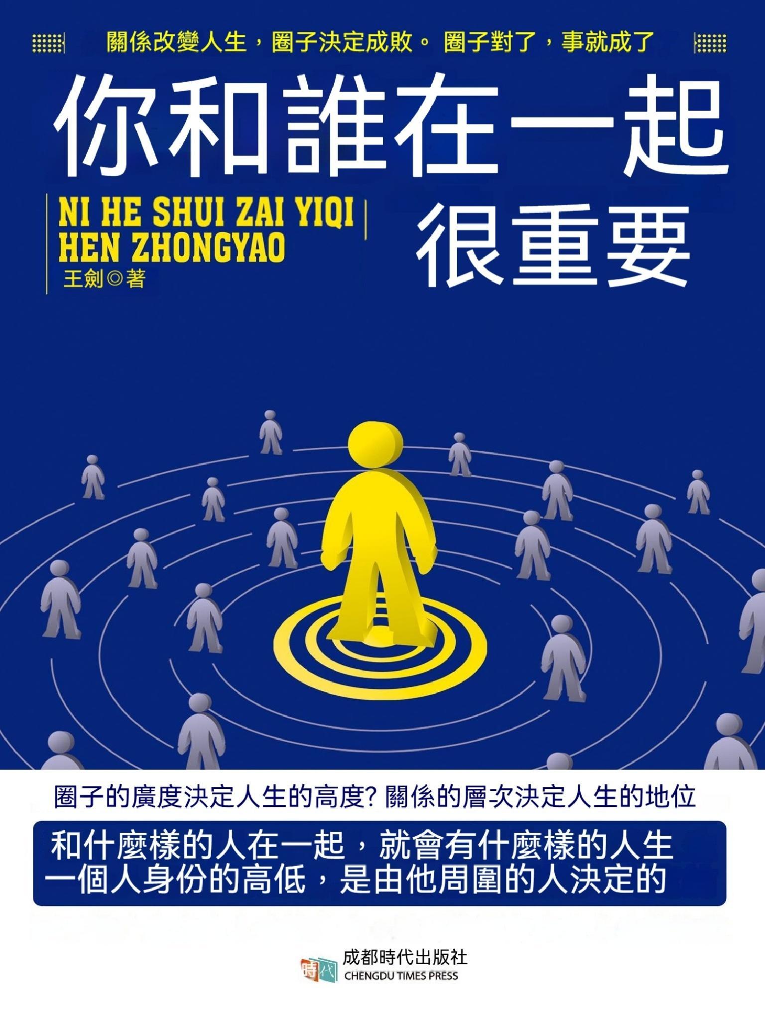 你和誰在一起很重要
