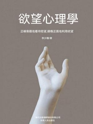 欲望心理學