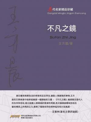 不凡之鏡