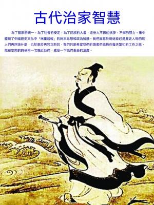 古代治家智慧