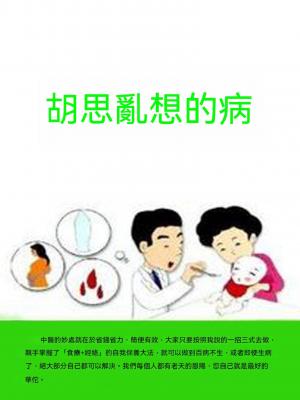 胡思亂想的病
