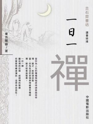 一日一禪
