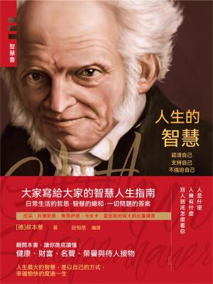 人生的智慧