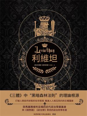 利維坦