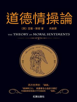 道德情操論